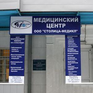 Медицинские центры Троицкого